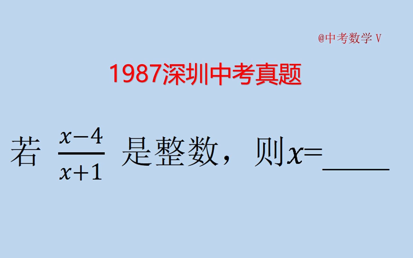 [图]1987年深圳中考真题：学渣VS学霸，一眼能看出答案的有几人？