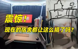 Download Video: 【宿舍系列】把电竞房搬进宿舍上铺的操作你见过吗？