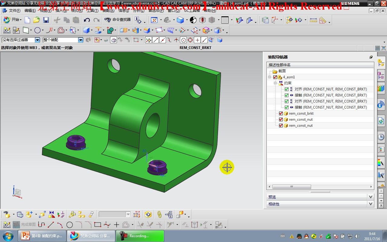 PLM之家UG NX 装配教程4.12 记住约束哔哩哔哩bilibili