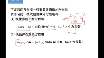 偏微分方程第一章第二节1