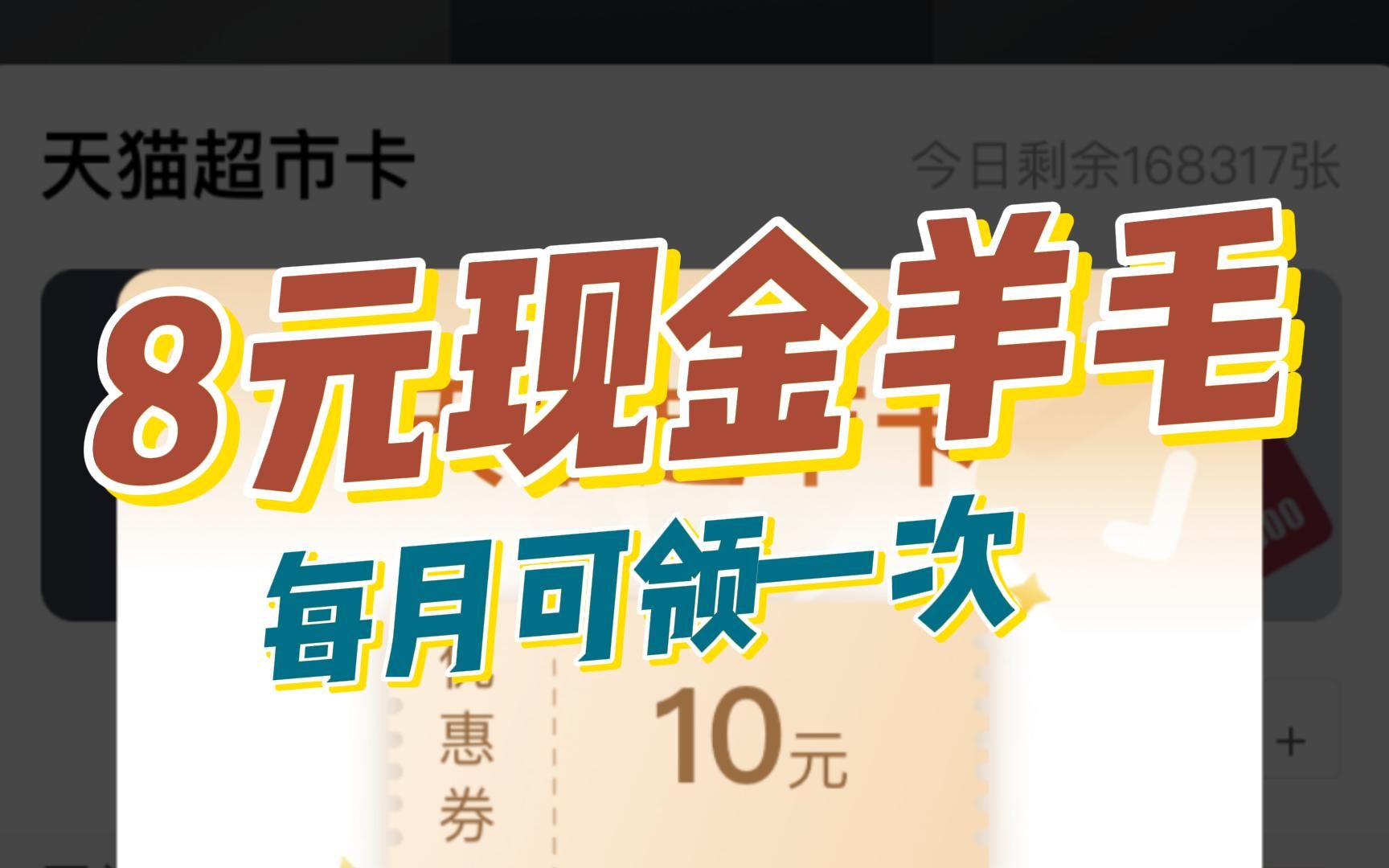 [图]速撸【8元现金羊毛】【2元京东E卡】收藏视频，每月可撸