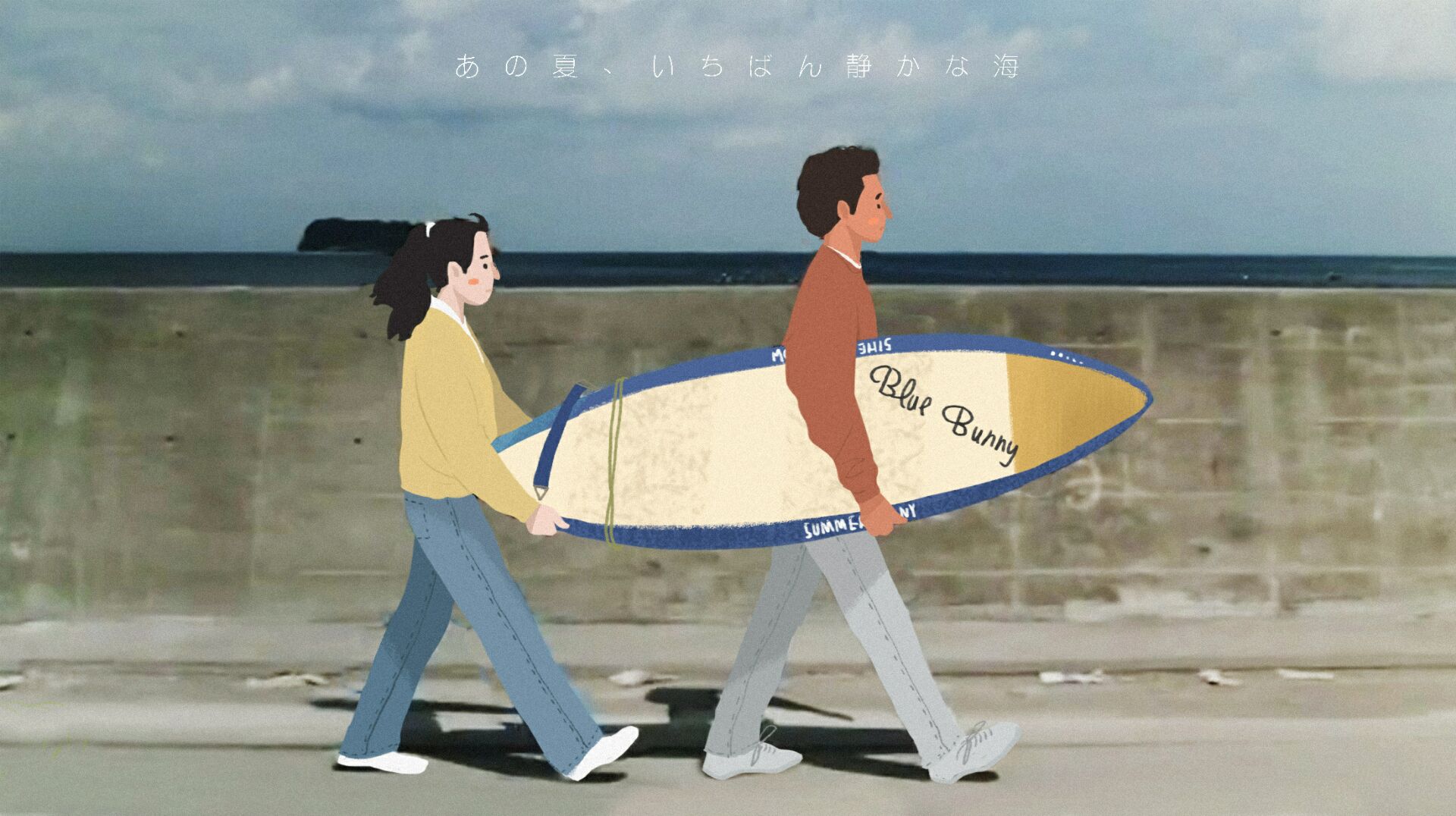 《那年夏天,宁静的海》