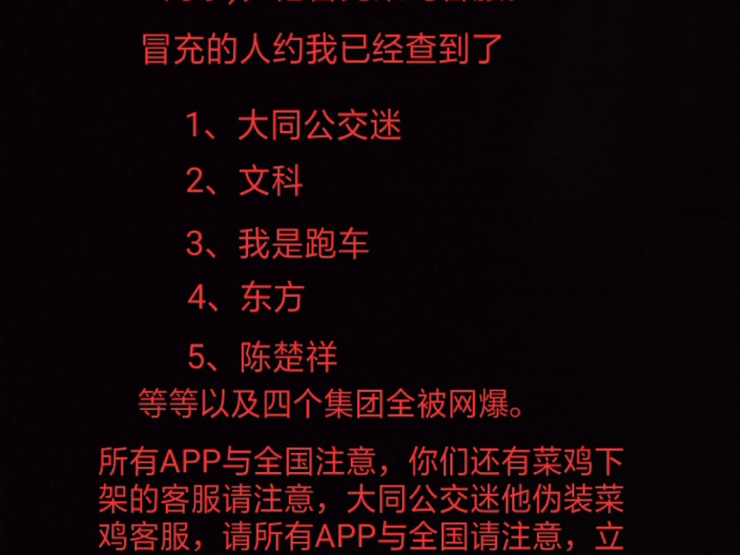 全部人全部给我看完这个视频,看完,因为那些人已被网爆了,请所有APP全部封号那个人我把他的名字已经发出来了.手机游戏热门视频