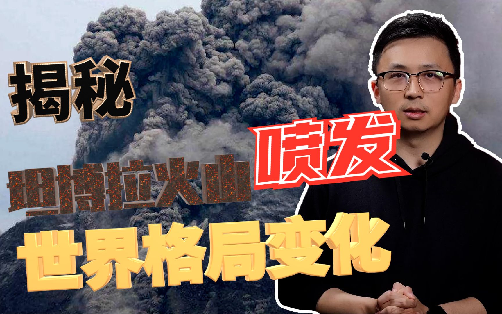 1815年印尼坦博拉火山大爆发,居然改变了全世界的历史进程?哔哩哔哩bilibili