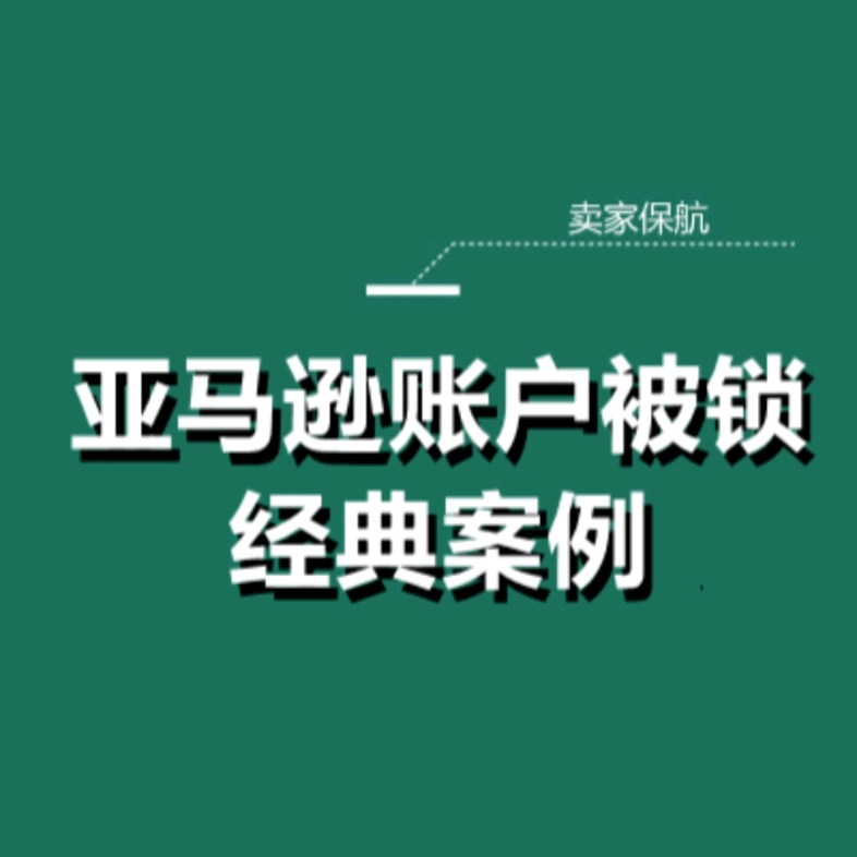 亚马逊账户被锁经典案例哔哩哔哩bilibili