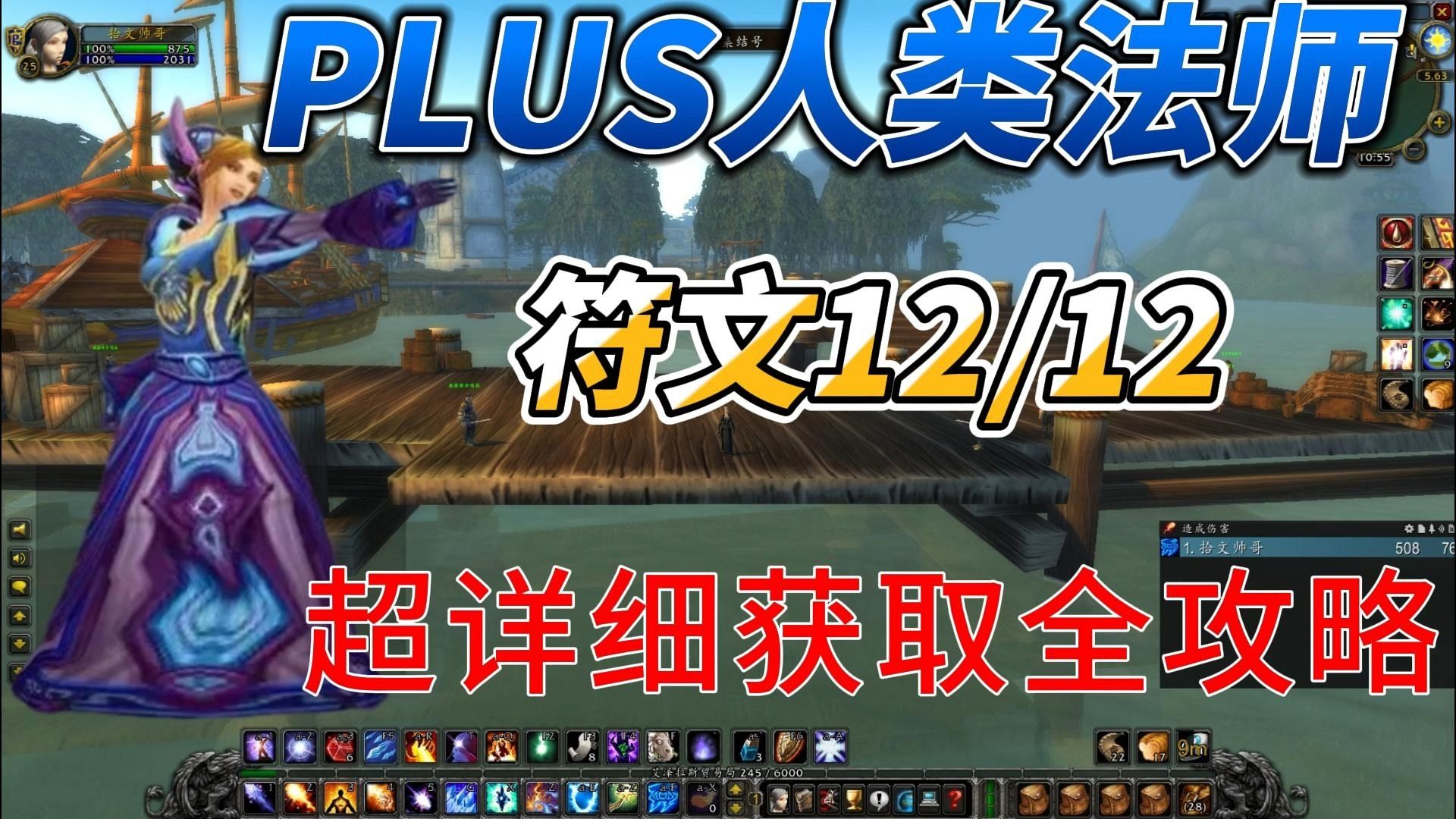 【魔兽世界怀旧服PLUS】超详细联盟人类法师全符文12/12获取全攻略,其他种族亦可食用哔哩哔哩bilibili魔兽世界