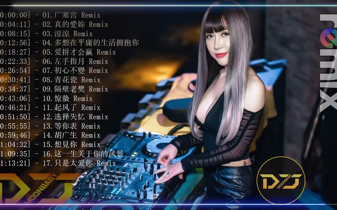 [图]Chinese Dj Remix「2020 最火歌曲DJ」【你莫走 ❖ 甜甜咸咸 ❖ 甜甜咸咸 ❖ 情难断 ❖ 亲亲你好吗 ❖ 風象星座 ❖ 兄弟想你了 ❖ 假