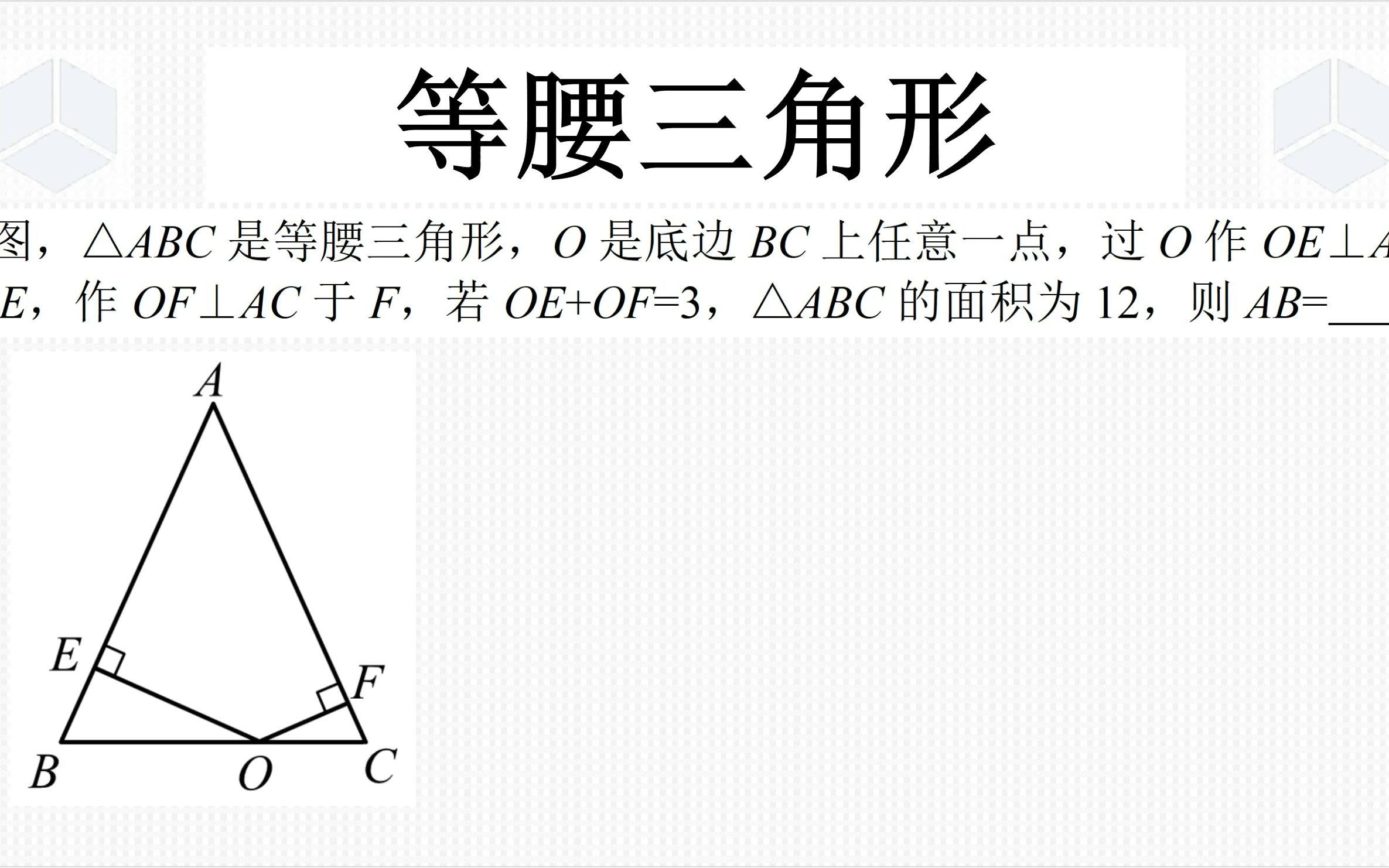 八年级上学期数学经典真题,等腰三角形中的面积问题,面积的转化哔哩哔哩bilibili