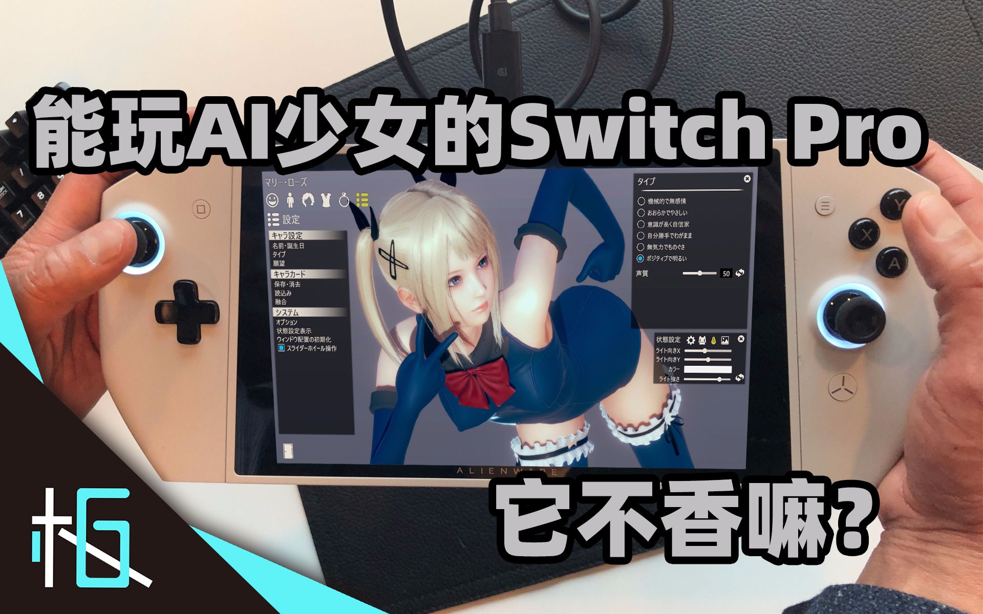 【游戏周报10】能玩AI少女的Switch pro它不香吗哔哩哔哩bilibili