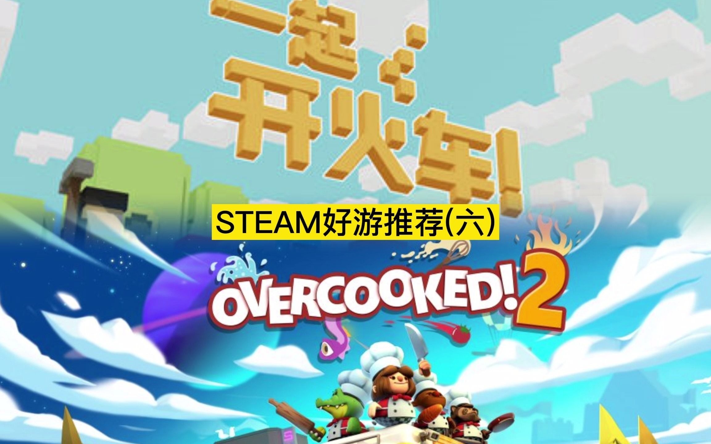 【秋然的游戏推荐】STEAM 好游推荐(六)游戏推荐