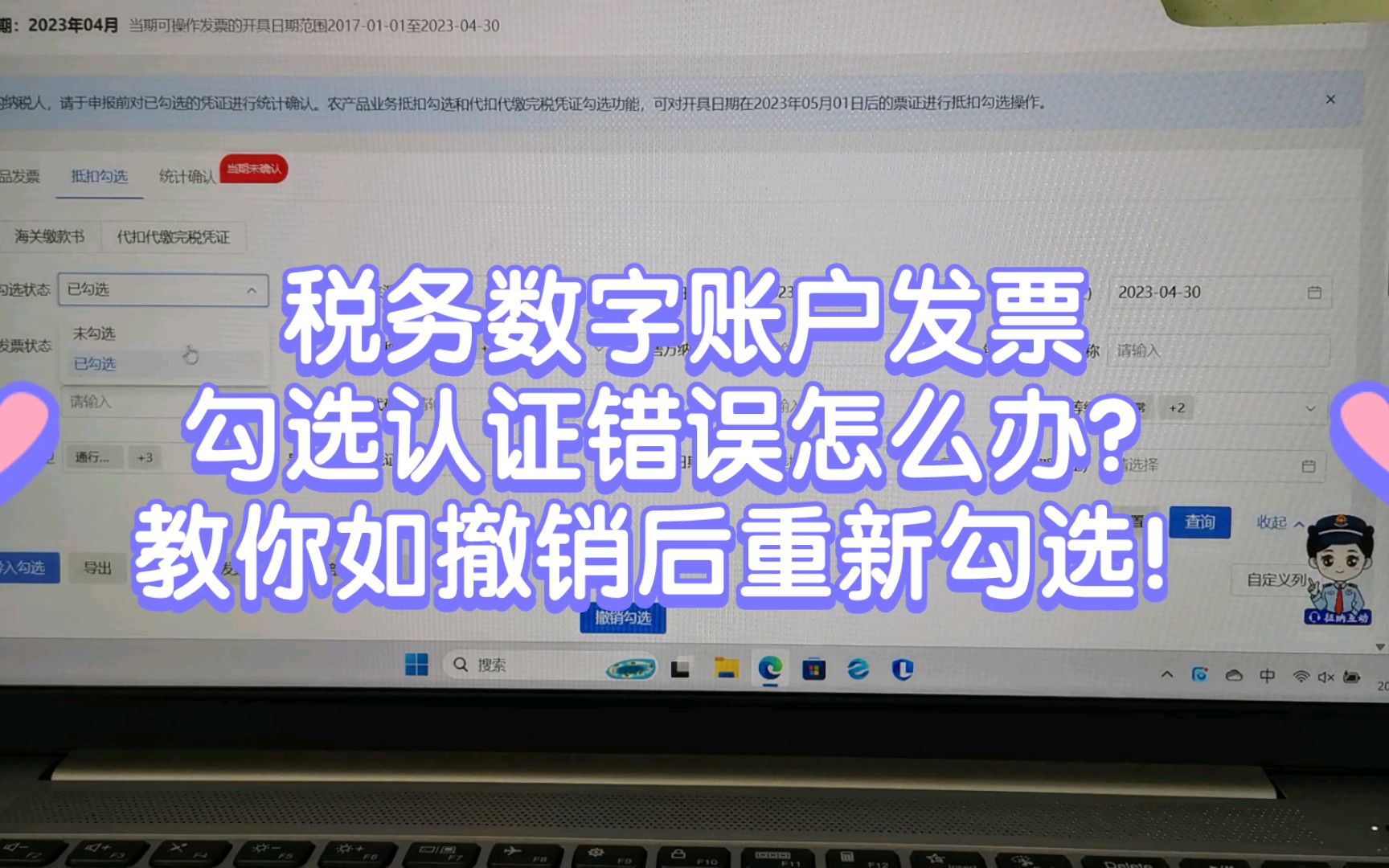 税务数字账户如何重新勾选认证发票?哔哩哔哩bilibili