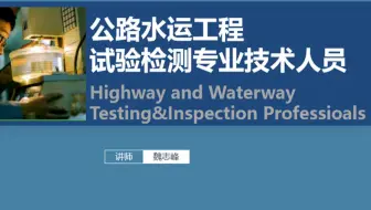 试验检测教学-02水泥混凝土拌合物稠度维勃仪法