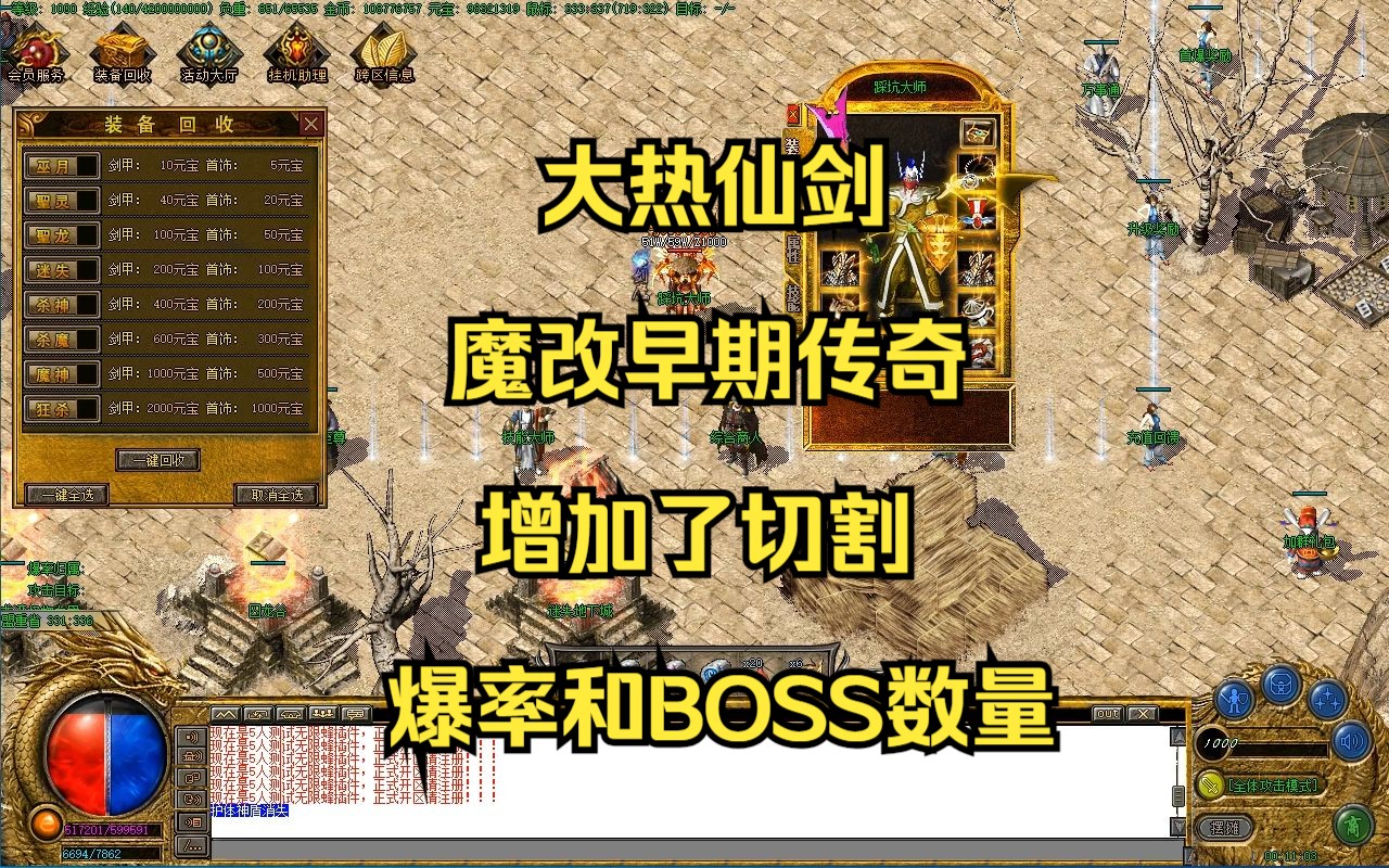 [图]大热仙剑：魔改早期传奇，增加了切割，爆率和BOSS数量！