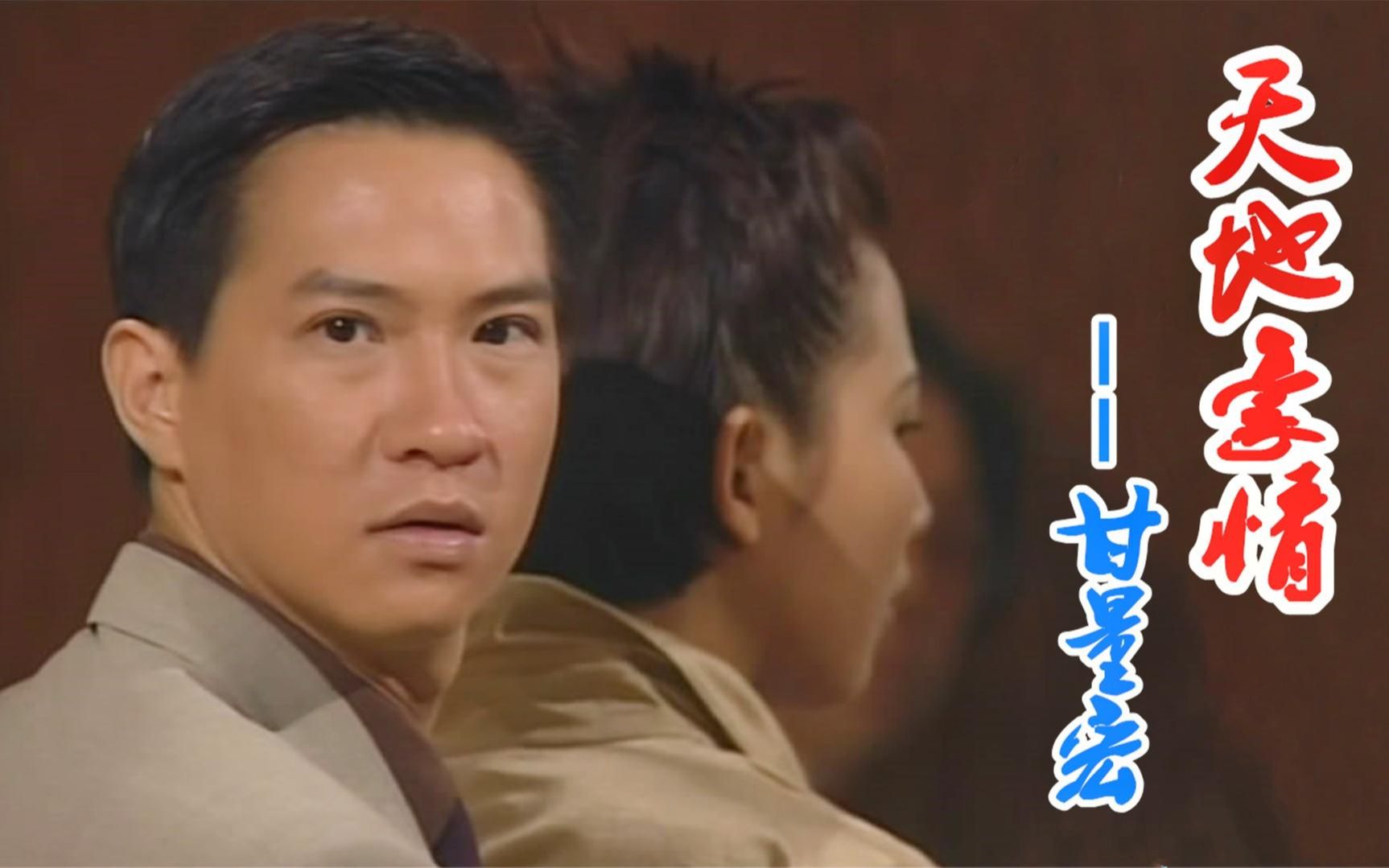 《天地豪情》:男主富二代杀姐害叔,反让张家辉十八线变男主!