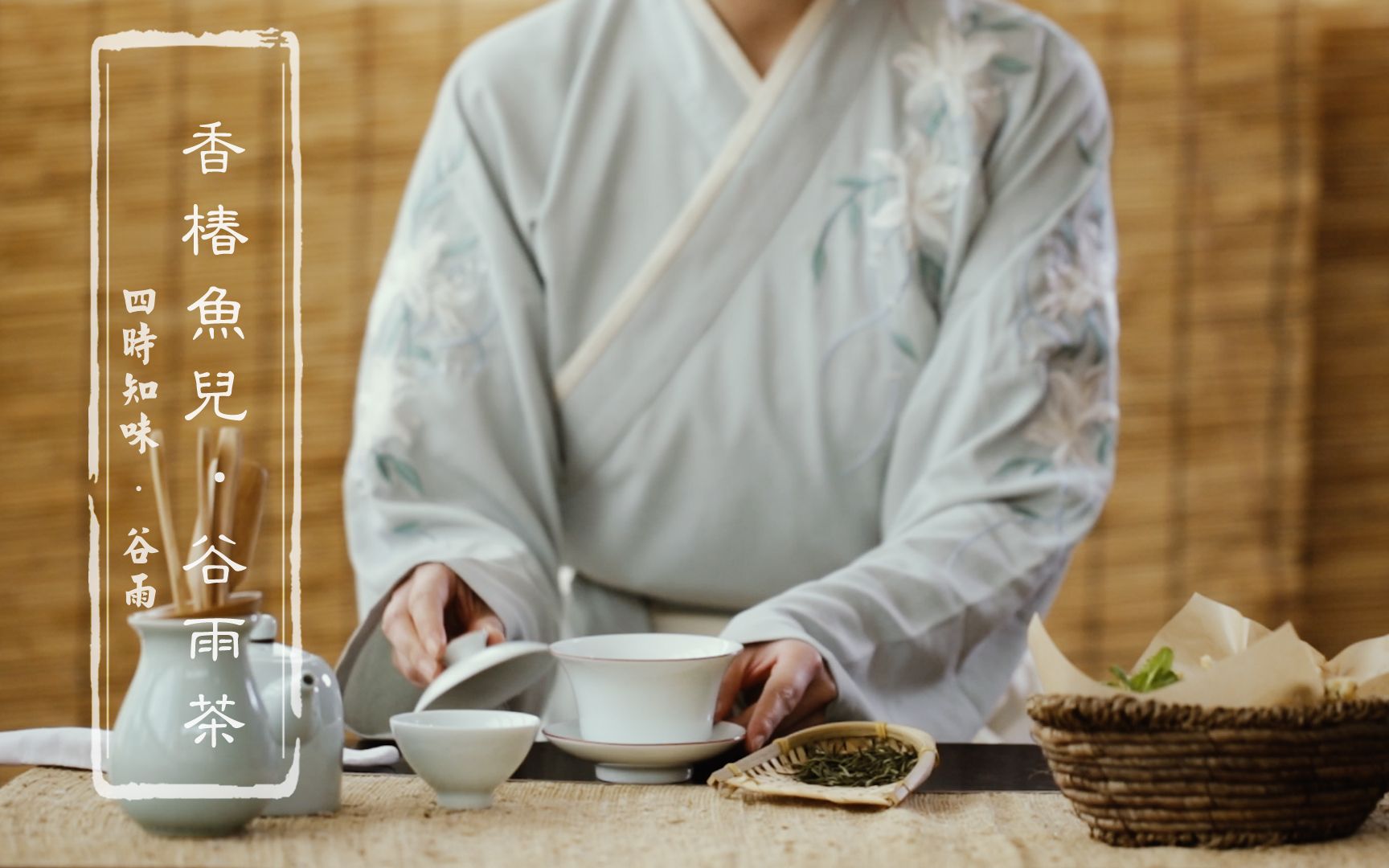 [图]【谷雨·香椿鱼儿】待谷雨落，踏雨摘青芽，烹满屋春雨味 |古人食x为你读诗