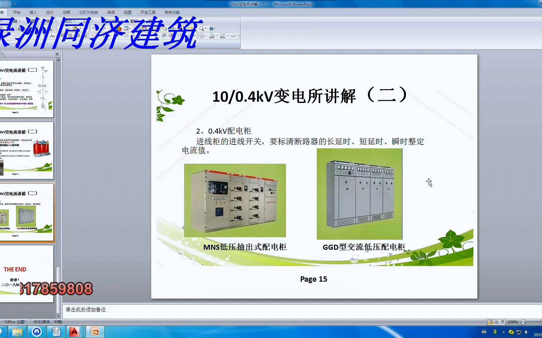 [图]同济电气设计10KV变电所设计培训试听课程