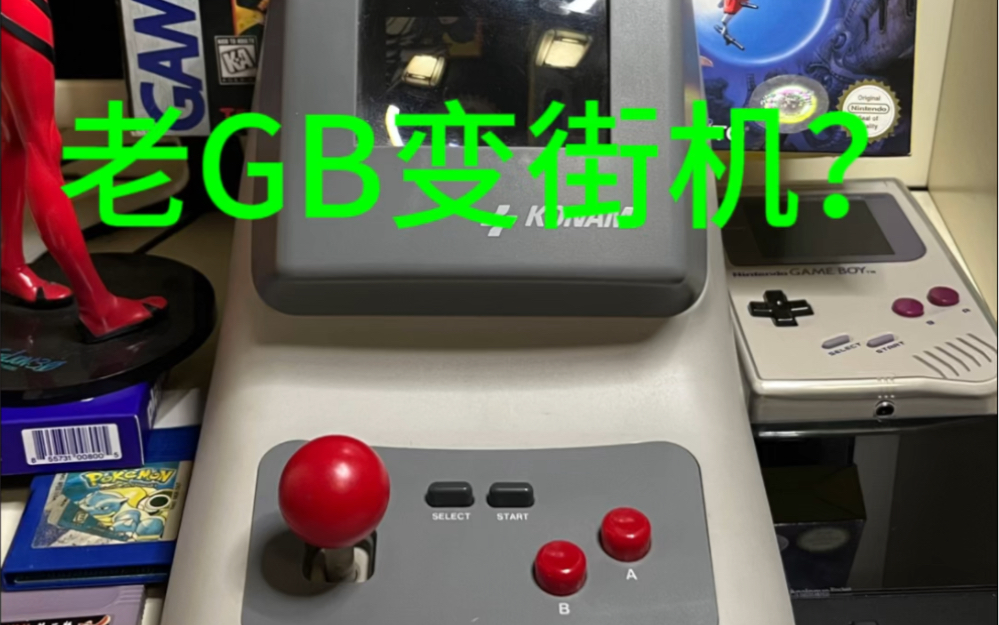 [图]Analogue Pocket对比舞馆屏gameboy变街机 试玩宝可梦和拳皇