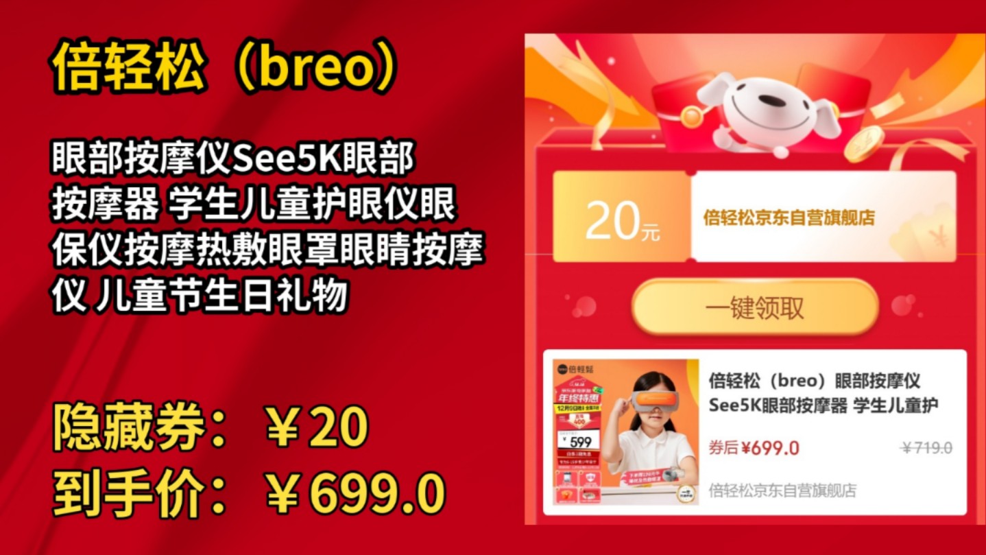 [90天新低]倍轻松(breo)眼部按摩仪See5K眼部按摩器 学生儿童护眼仪眼保仪按摩热敷眼罩眼睛按摩仪 儿童节生日礼物哔哩哔哩bilibili