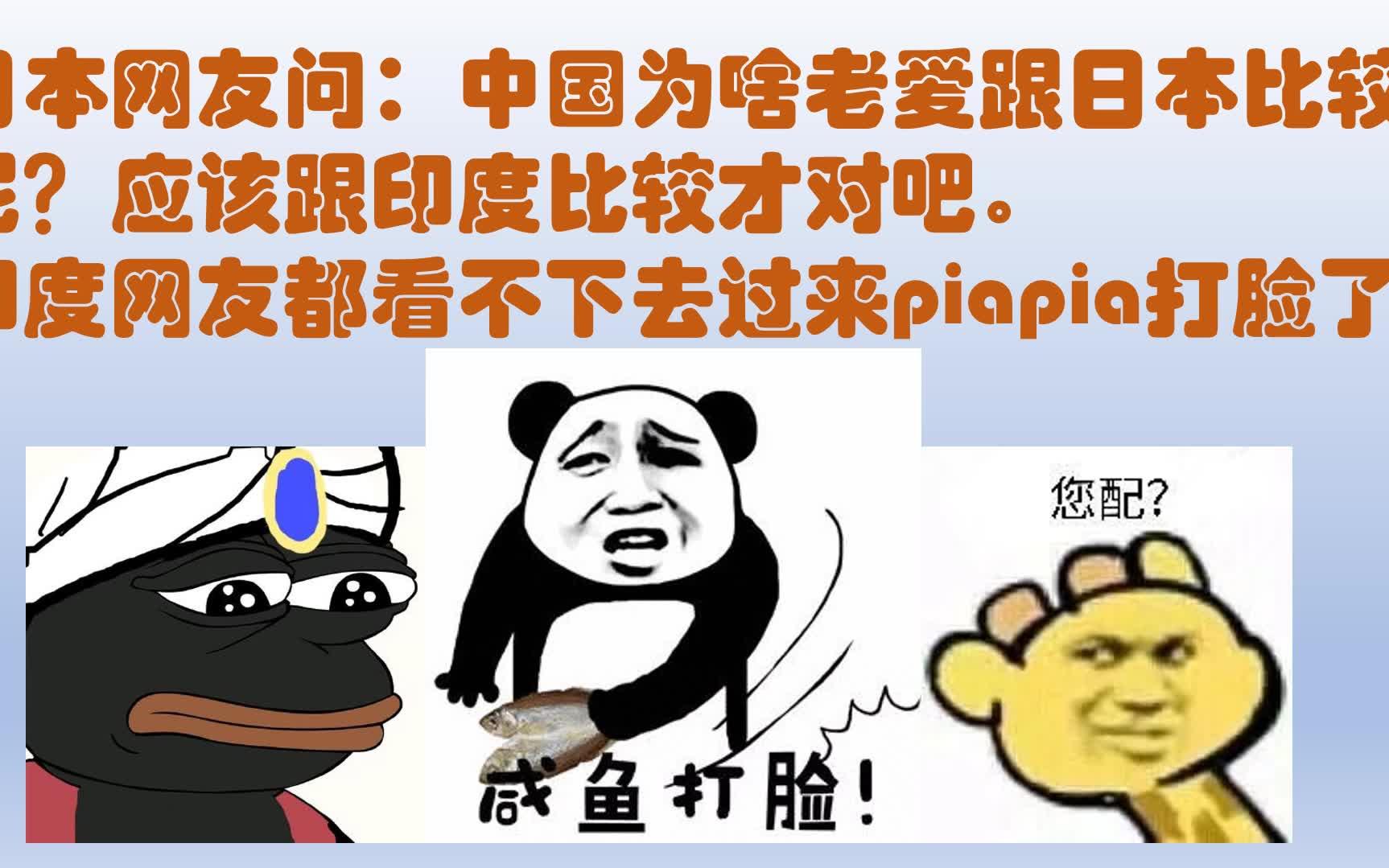 印度人都看不下去来piapia打脸了_哔哩哔哩_bilibili