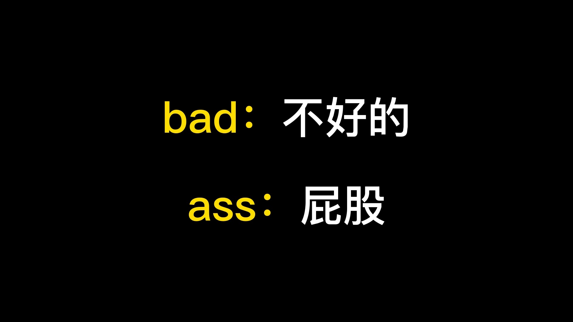 每日猜词:bad ass到底是什么意思?哔哩哔哩bilibili