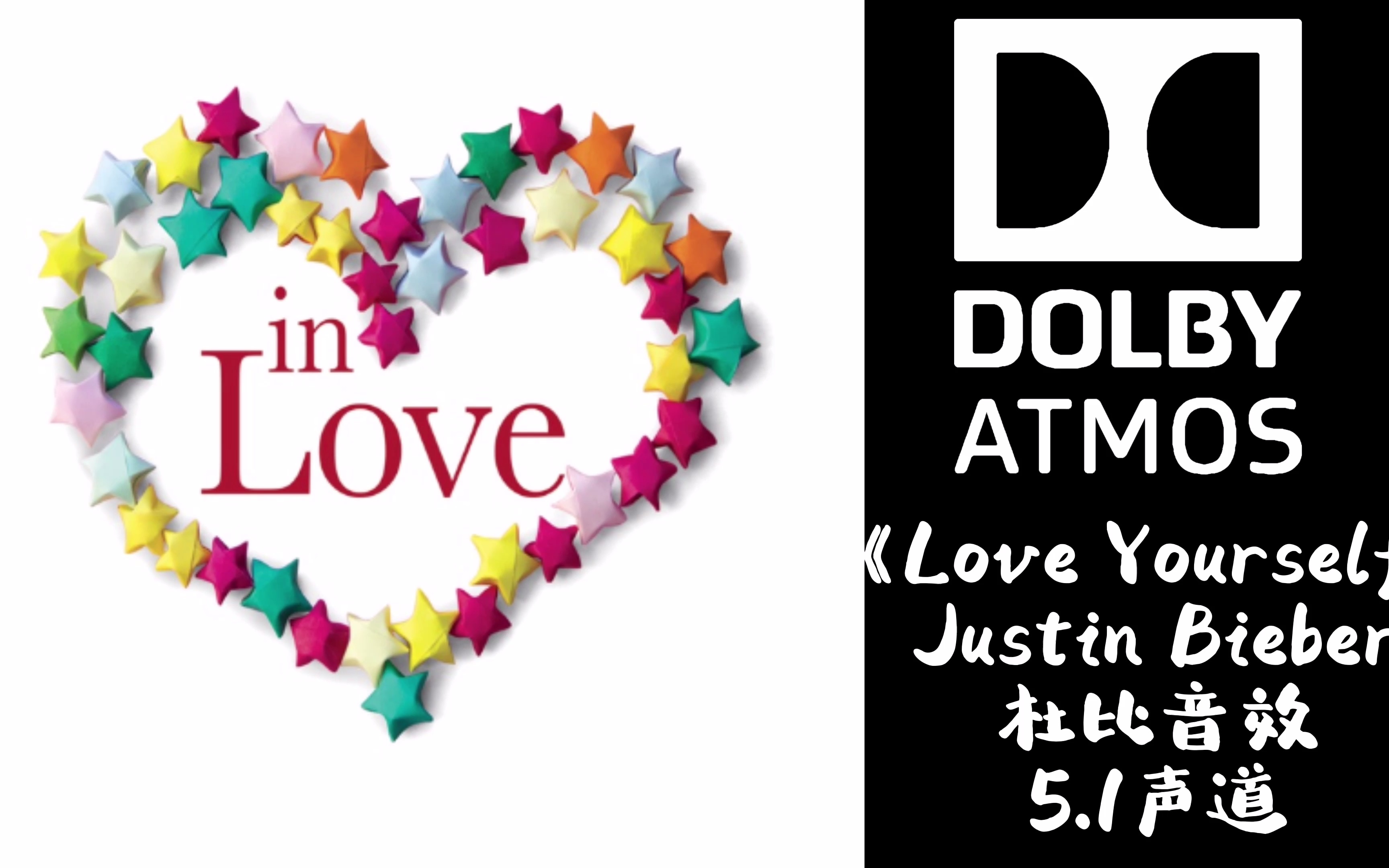 《love yourself》justin bieber【杜比音效】