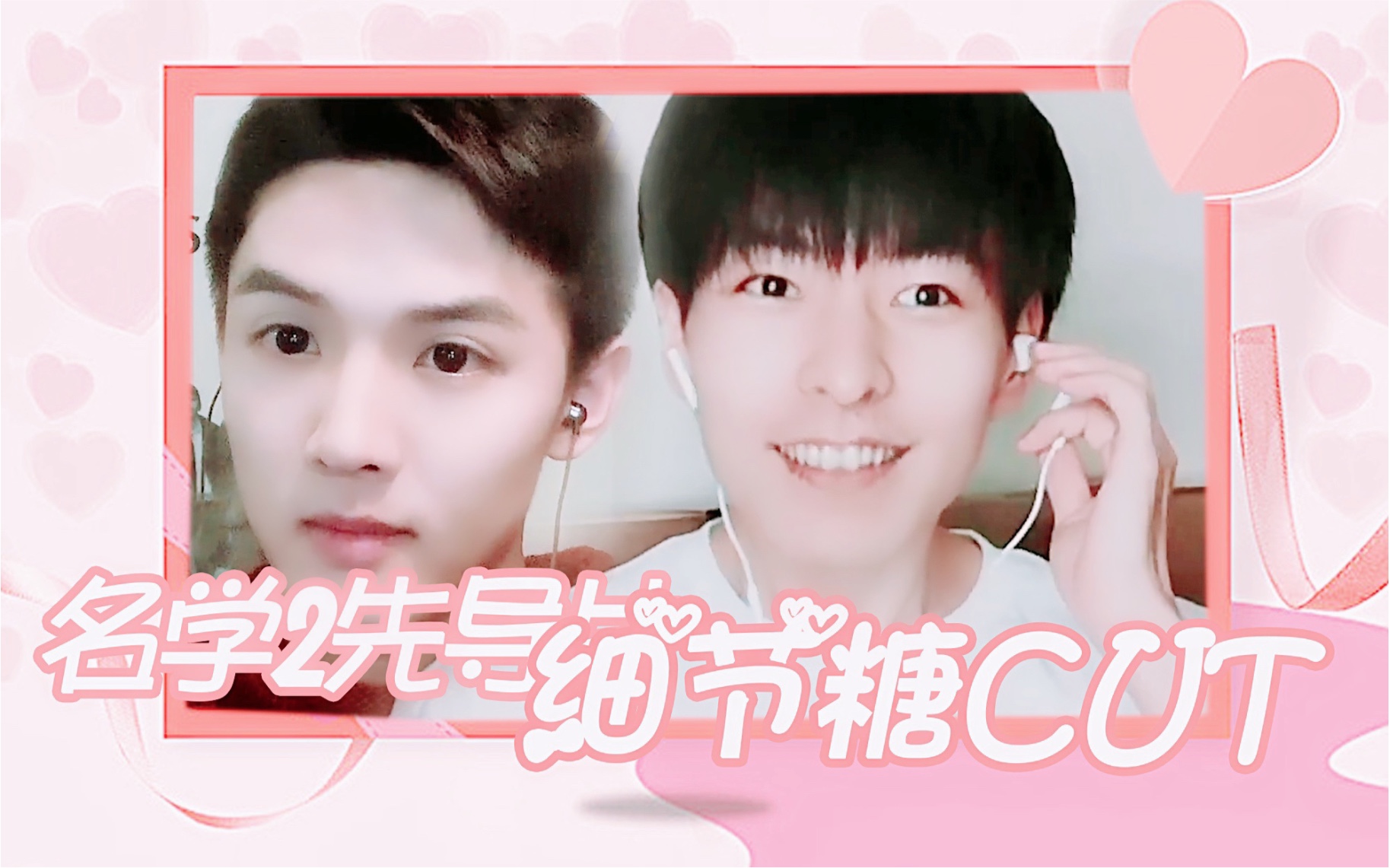 【名侦探学院2/周峻纬x郭文韬】进来吃糖!