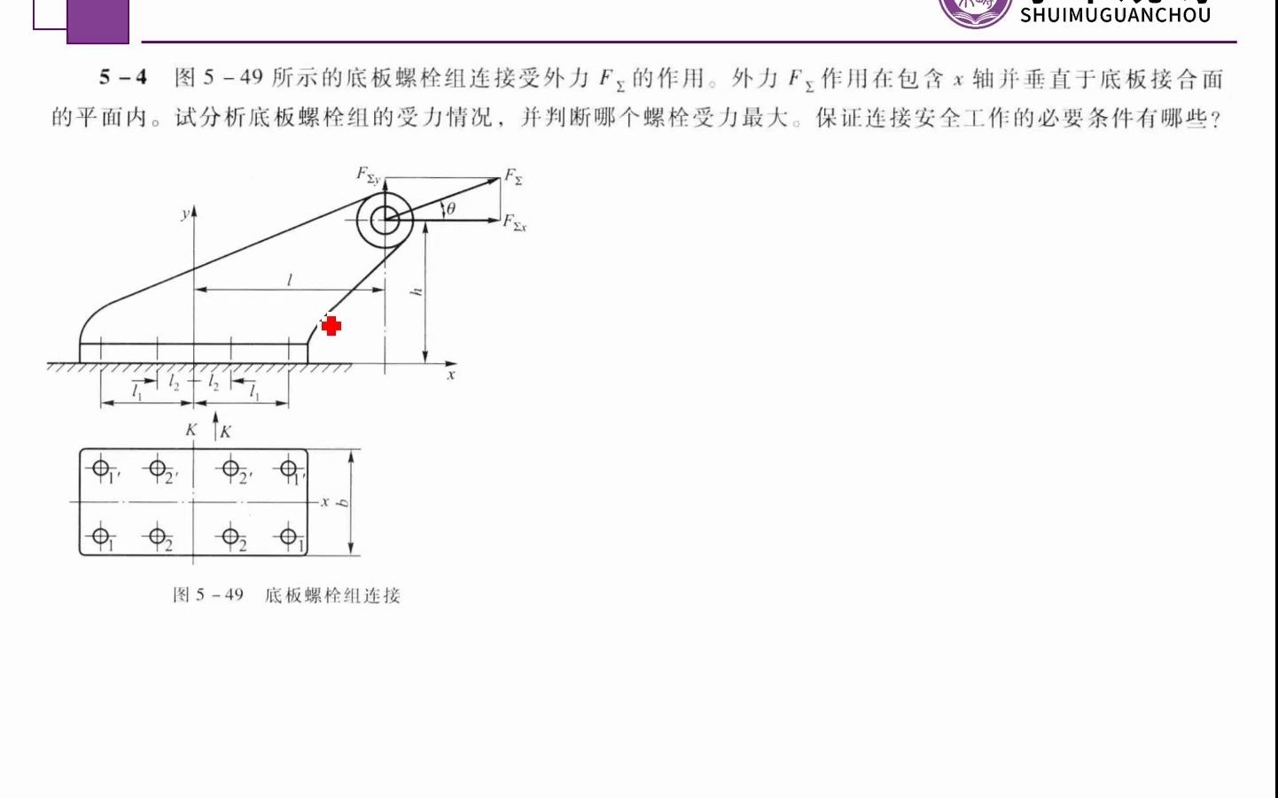 [图]濮良贵《机械设计》（第九版）课后习题精讲-第5章-螺纹连接和螺旋传动（2）