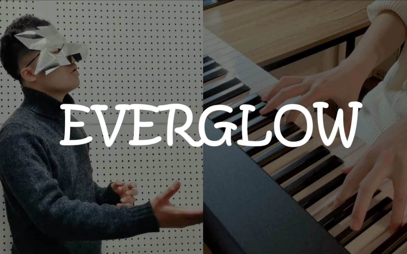 everglow钢琴男声翻唱寒冷的新年之际这首歌会不会暖到你呢