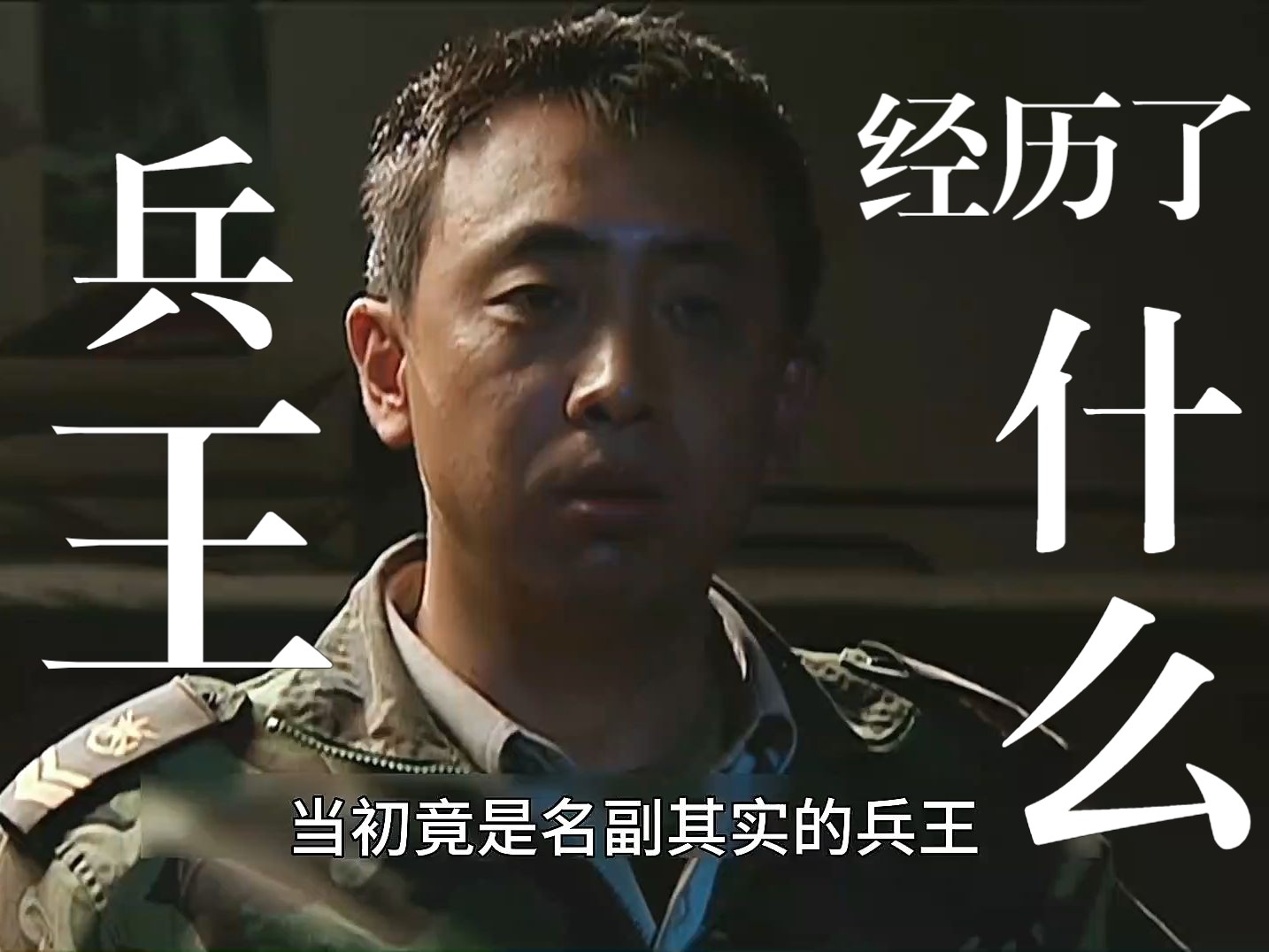 士兵突擊5:老馬為什麼在五班?這個看似廢材的班長,竟是曾經的兵王?