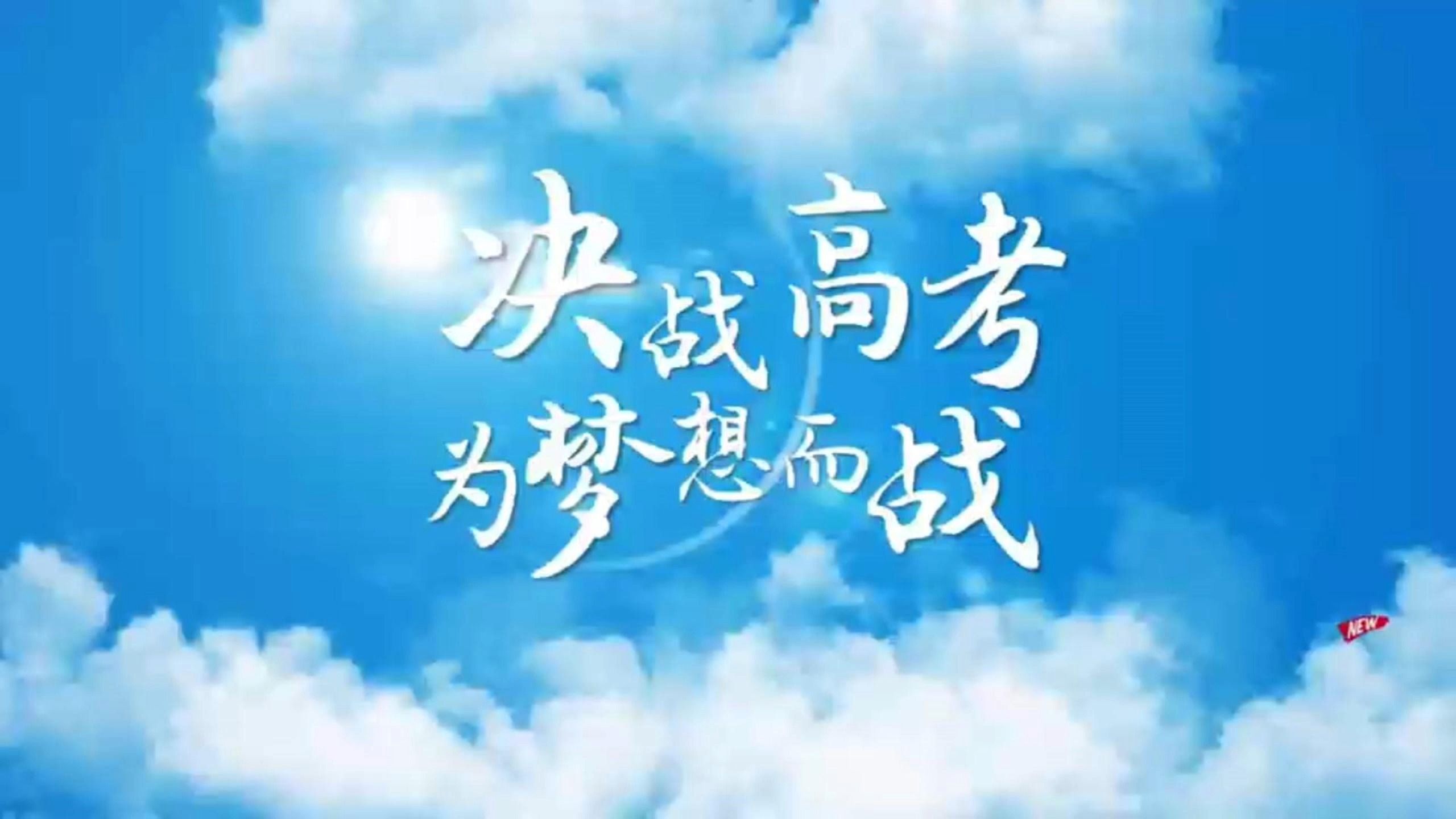 82决胜2024年高职高考!祝你金榜题名