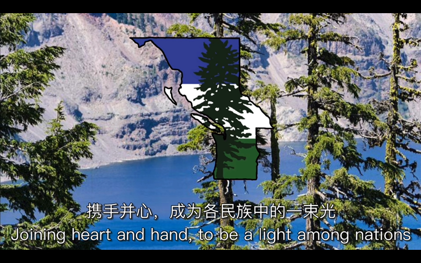 「哦,卡斯卡迪亚」卡斯卡迪亚独立歌曲“O, Cascadia” Cascadian independence song哔哩哔哩bilibili