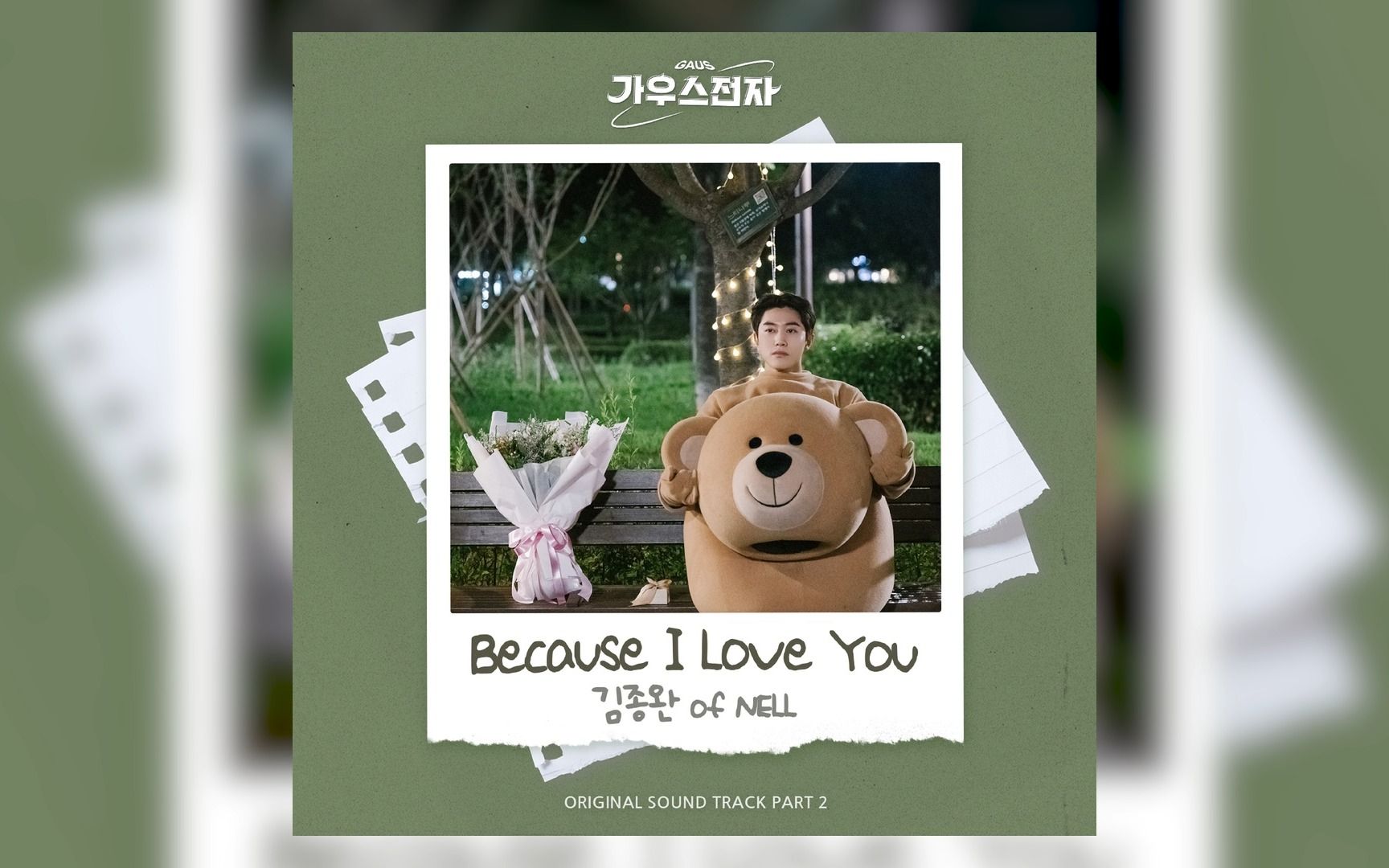 [图]《高斯电子公司》 OST.2 ---《Because I Love You》---NELL