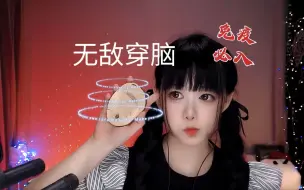 Download Video: 【KiKi】免疫必听~360度无敌穿脑金手指[知觉定制]