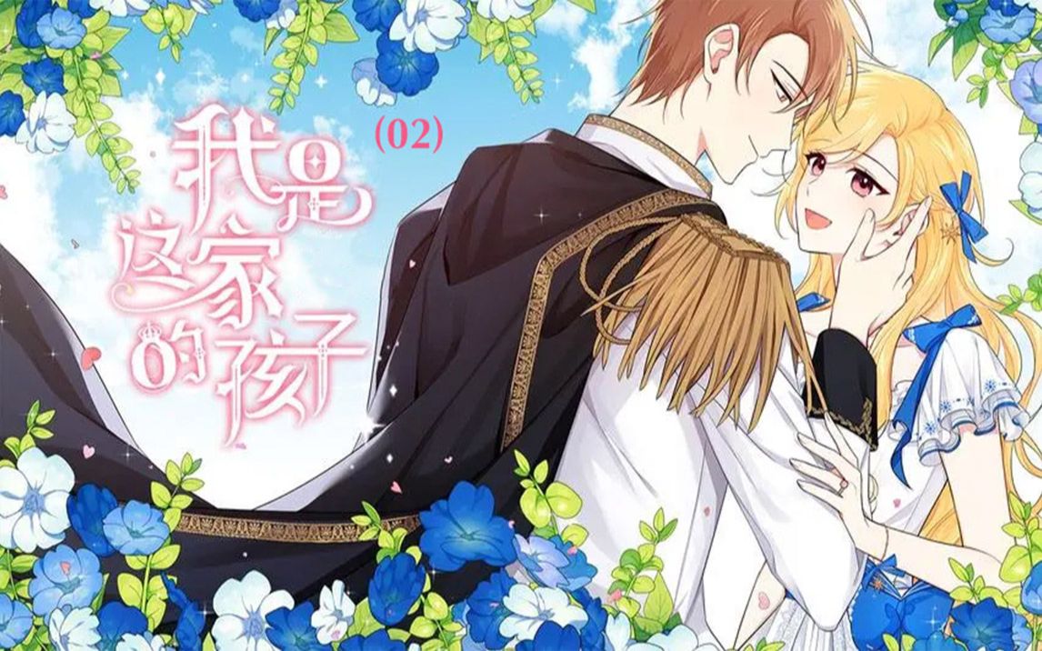 《我是这家的孩子》第二季