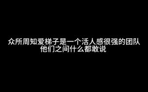 （Ateez/团综搞笑向合集）当一个男团什么都敢往外说时..活人感很重的我们小梯梯