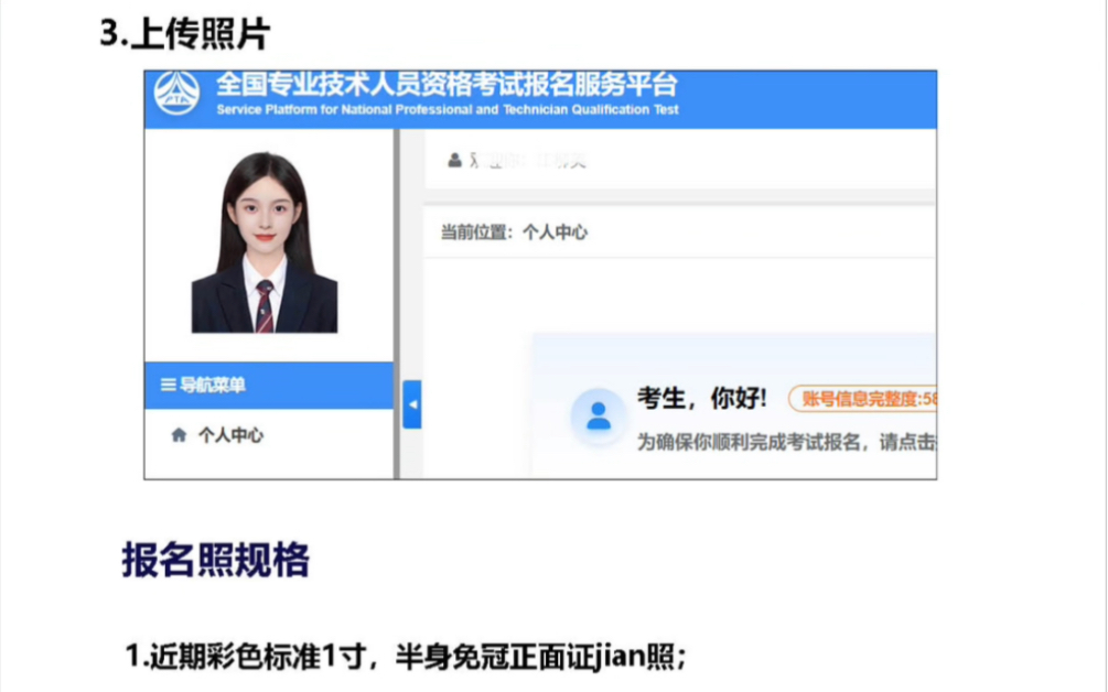 统计师报名部分省份已开始报名,报名照如何成功上传哔哩哔哩bilibili