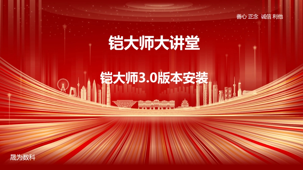 (铠大师大讲堂),本期给大家带来铠大师的安装,三分钟快速部署,便捷使用。#信创 #国产化计算机 #国产化替代软件