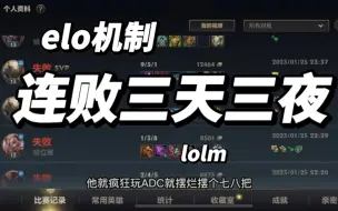 Download Video: LOL手游这机制为啥就不能公平匹配队友？