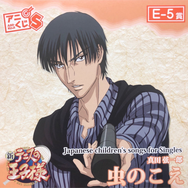 自购】虫のこえ-真田弦一郎（甜甜唱童谣啦）_哔哩哔哩_bilibili