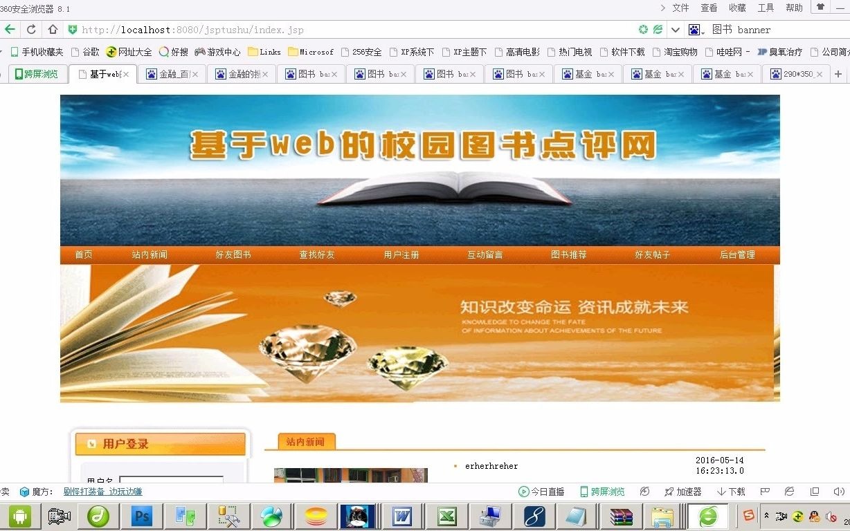 JSP715校园图书点评网JAVA+Sqlserver(毕业设计)哔哩哔哩bilibili