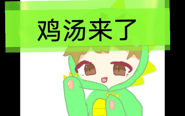 高级特工穿山甲鸡汤来了