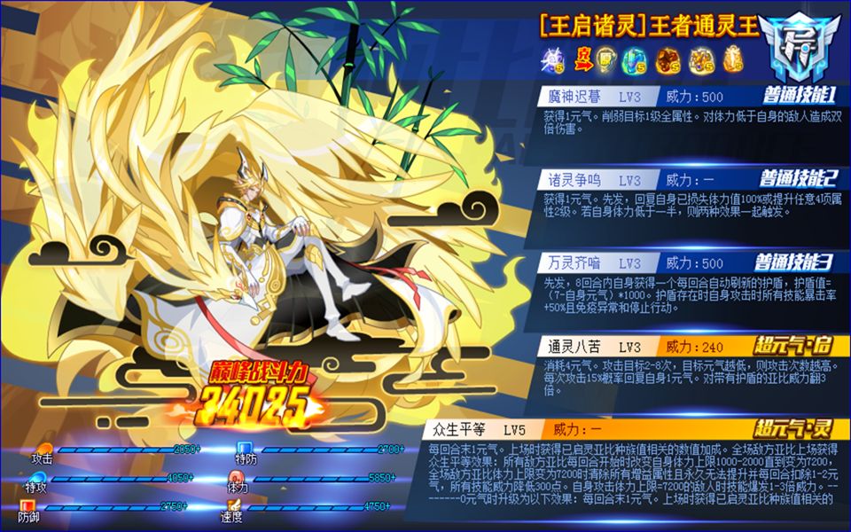 墨瞳奥拉星王bei启qi诸tong灵王者通灵王及其小关打法