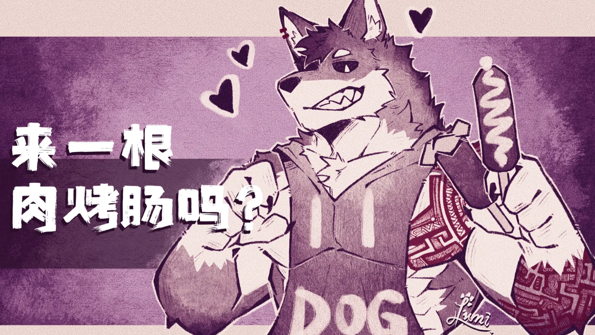 【furry福瑞控】尝尝吧，来根烤肠！_哔哩哔哩_bilibili