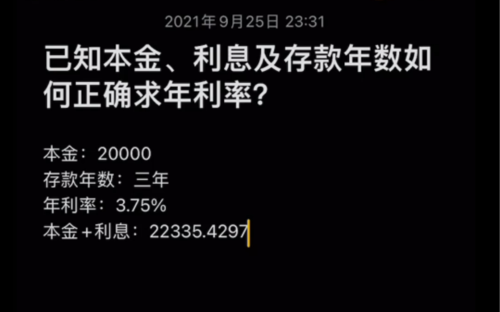 已知本金、利息及存款年数如何求年利率(附手机计算器操作小技巧)哔哩哔哩bilibili