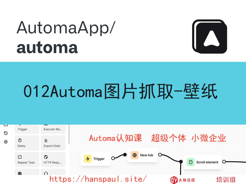 012Automa图片抓取壁纸社交媒体自动化:Automa批量发帖,覆盖多平台哔哩哔哩bilibili