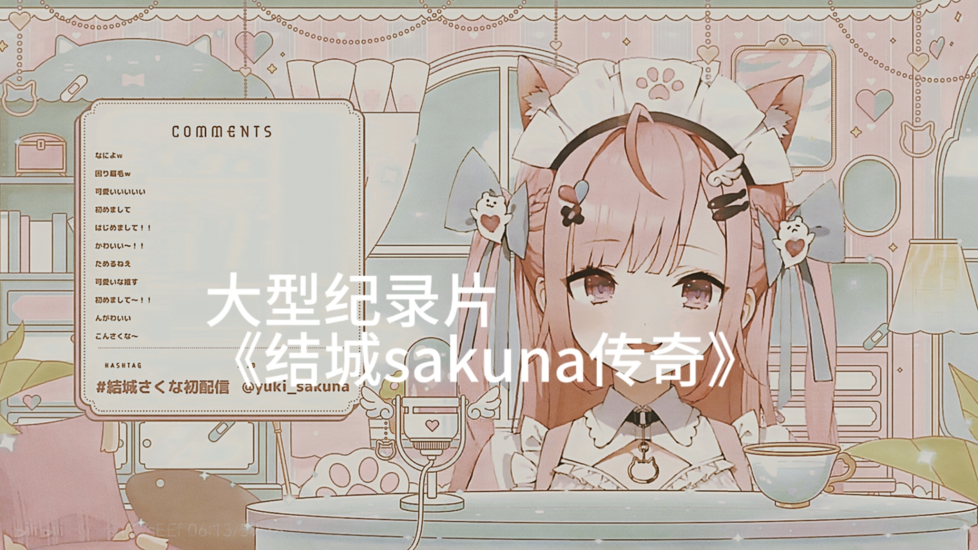 大型纪录片《结城sakuna传奇》哔哩哔哩bilibili