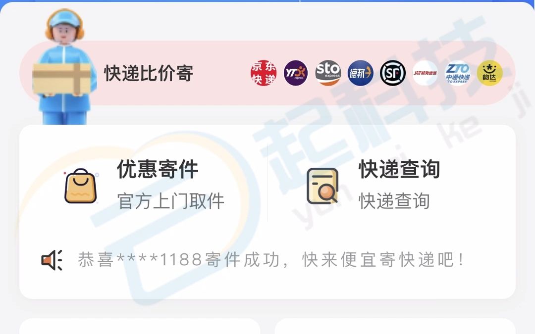 比价寄快递CPS小程序开发哔哩哔哩bilibili