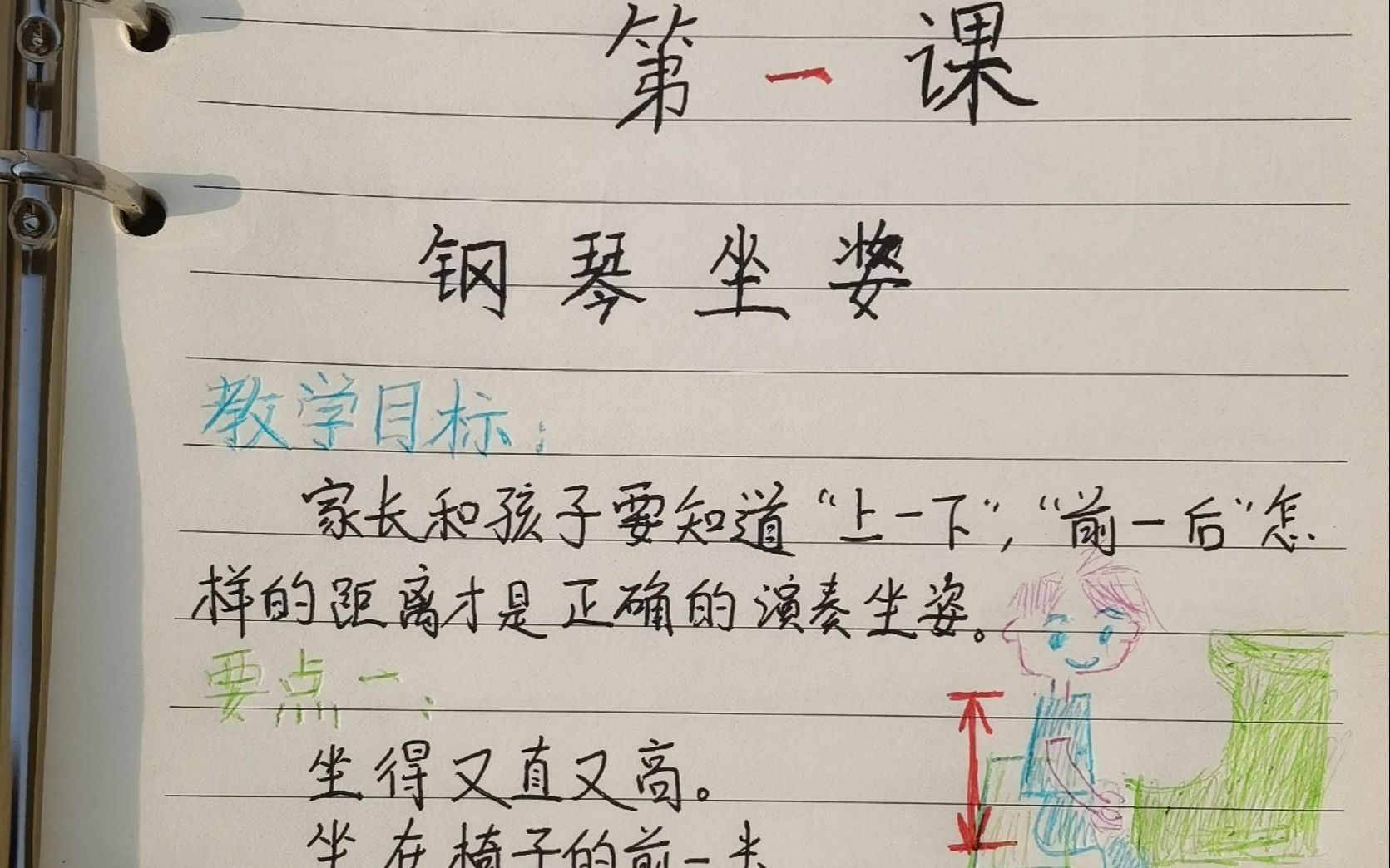 [图]钢琴第一课|教学干货|从0开始