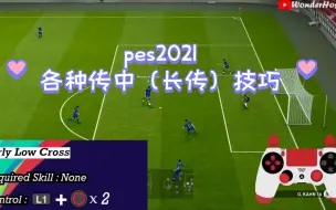 Tải video: 实况足球  pes2021  各种长传进攻技巧，各种传中技巧。国外搬运，让你的进攻更加多样！