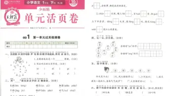 2023春人教版语文一二三四六年级下册【王朝霞单元活页卷】，含答案#王朝霞 #王朝霞活页卷 #王朝霞试卷